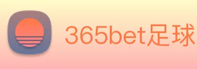 365bet足球 Logo